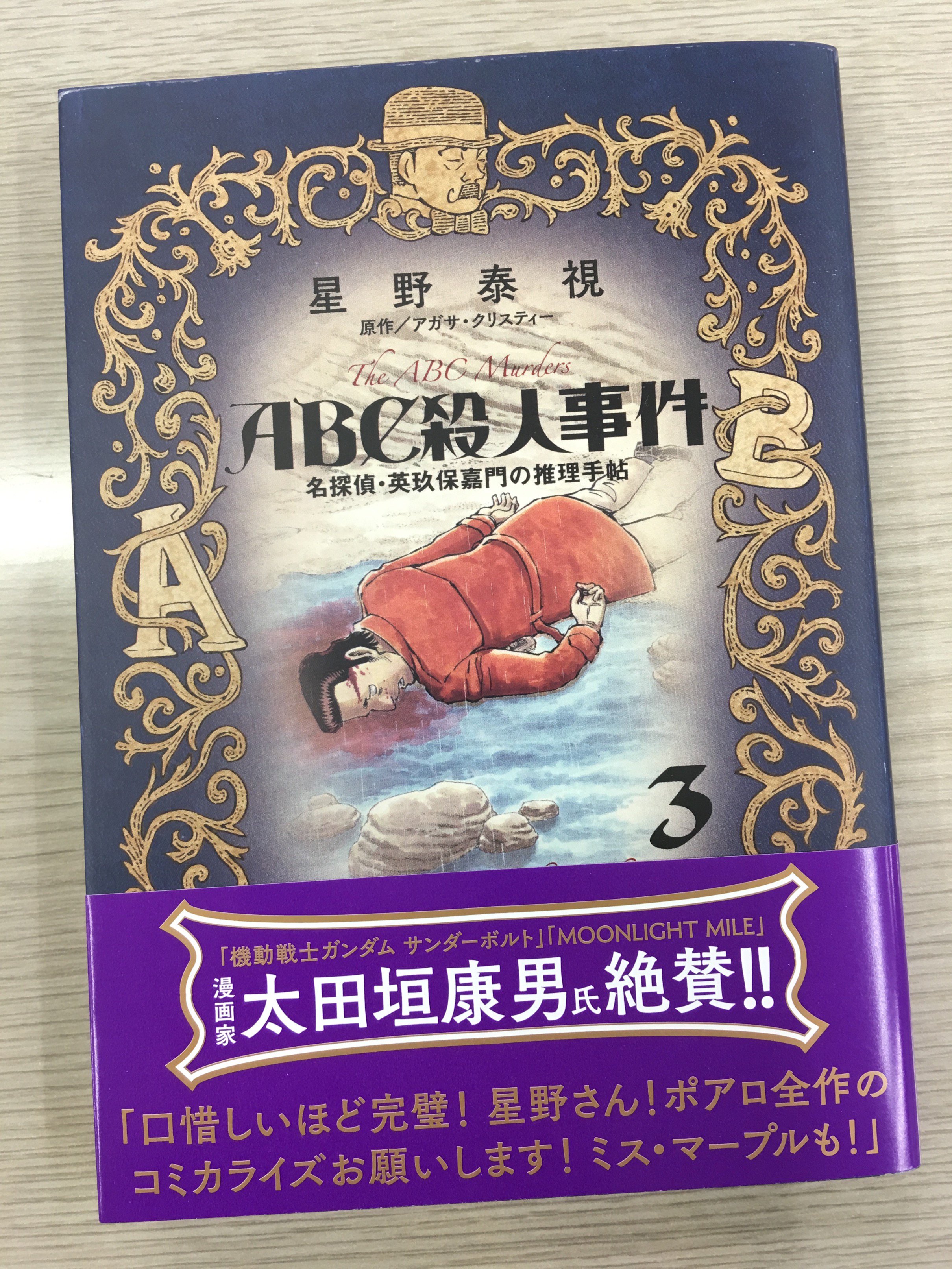 コミスン 小学館のマンガ情報メディア 不動勇希の同僚2人に取り憑いた凶獣 ヴァルバが暴走 地獄絵図のような凄惨な状況に ダイモンの勇者 アモンが降臨する 永井豪とダイナミックプロ デビルマンサーガ 第3集 T Co Drvgrw5zog T