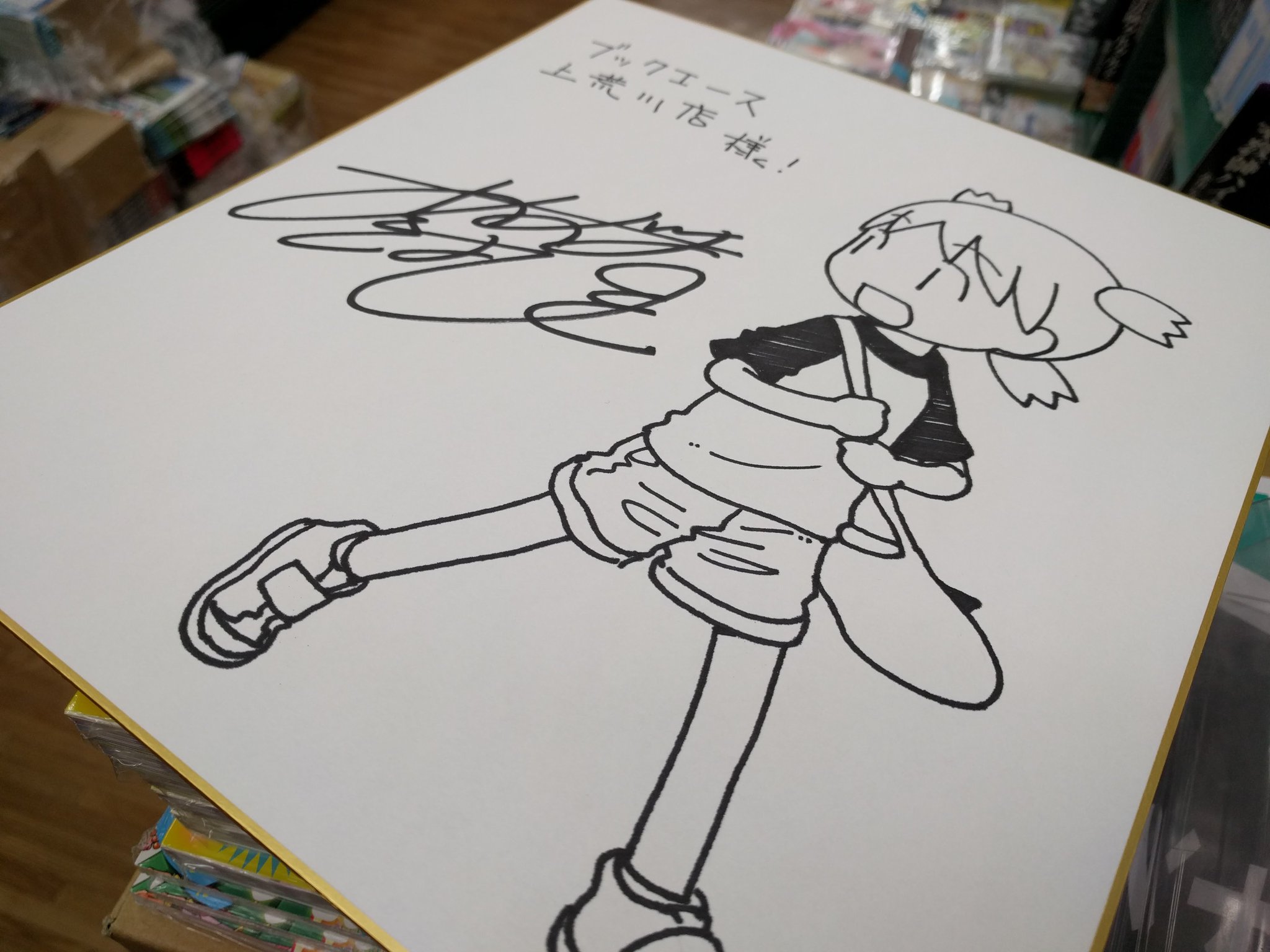 よつばと】あずまきよひこ氏 直筆サイン入り色紙 - メルカリ