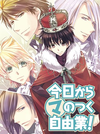 Pixivコミック ノベル 今日からマのつく自由業 ｚｏｎｅ 00 百千さん家のあやかし王子 ご隠居魔王の非日常 など6作品が 月刊ａｓｕｋａ Gekkan Asuka にて新登場 T Co Pevkvnnwwr