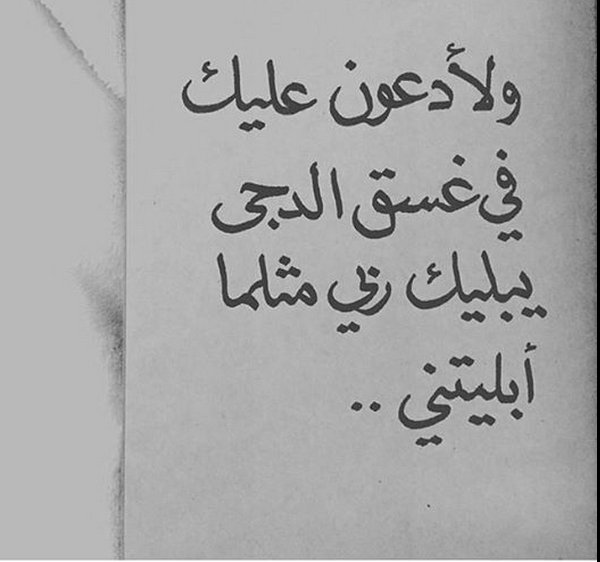 نحن نگتب أو ننسخ ونرسل ولآ نعلم بـ أننا نفتح جروح أناس أخرين فـ عذراً لگل من ذكرنآھ بـ مآضي جروحه ..