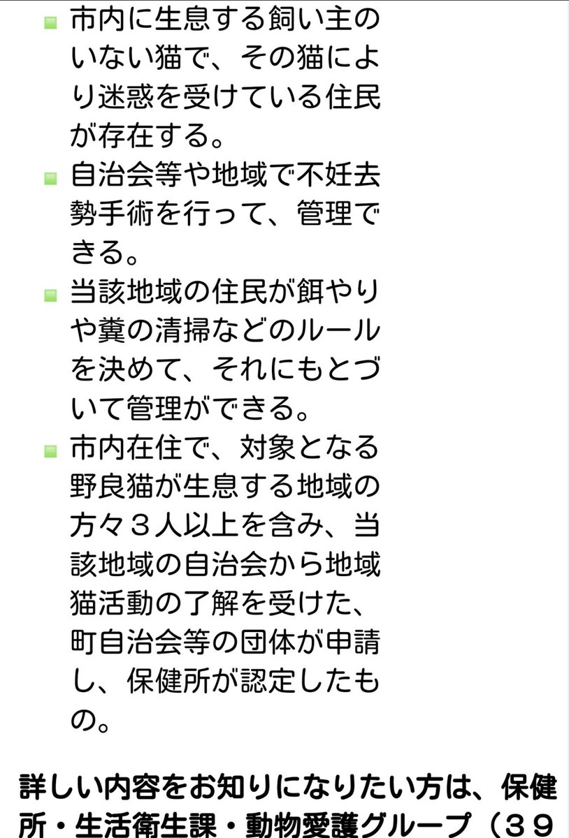 【 定期】#愛知県 #豊橋市 #地域猫 #補助金 下ります ※ただし規定あり 終生見守り