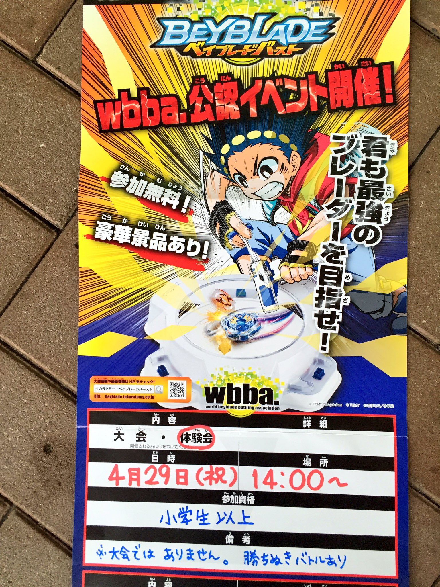 توییتر キッズウォーカー柴田店 در توییتر イベント情報 明日4月29日 祝 14 00 ベイブレードバースト体験会 を開催します いま巷で大人気のホビー ベイブレードを体験してみよう ベイ持ってなくても大丈夫 貸したげる G4大会ではありませんのでご注意