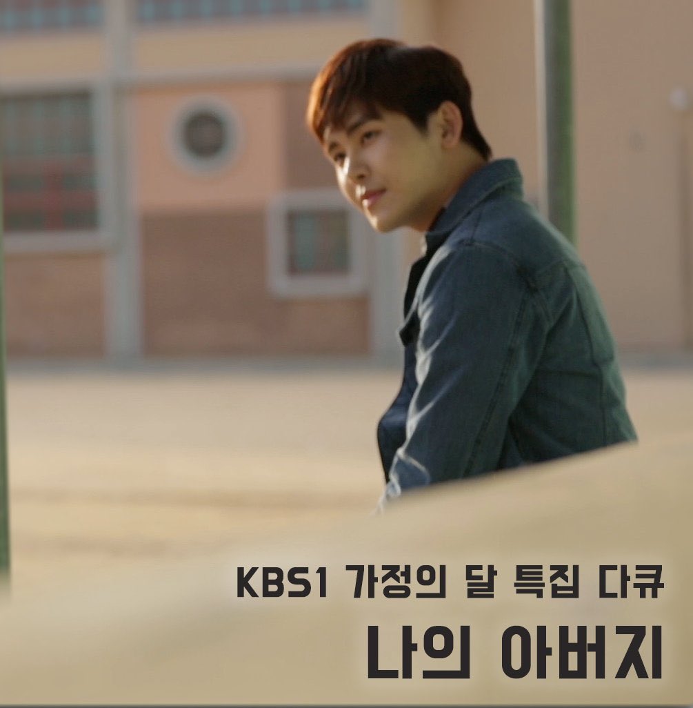 KBS1 가정의 달 특집 다큐 <나의 아버지>
5월 14-15일 손수건 준비하세요😭
blog.naver.com/kbs_myfather