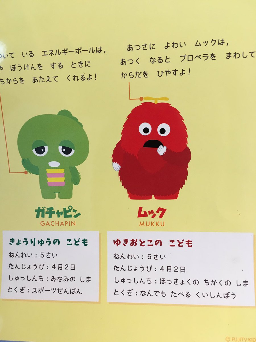 娘の計算ドリルの裏に懐かしのガチャピンとムックの説明が。。年齢や