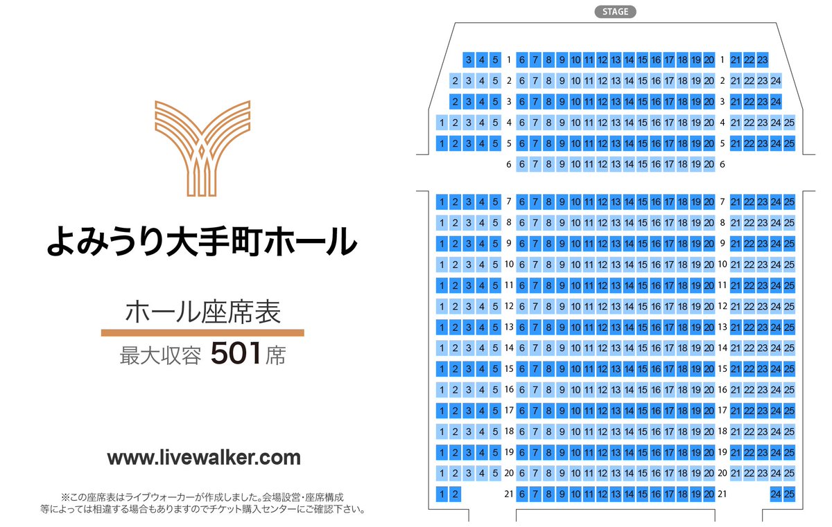 Livewalker Twitterissa よみうり大手町ホール 東京都 ホール座席表 501席 T Co Pkchbzrbxg