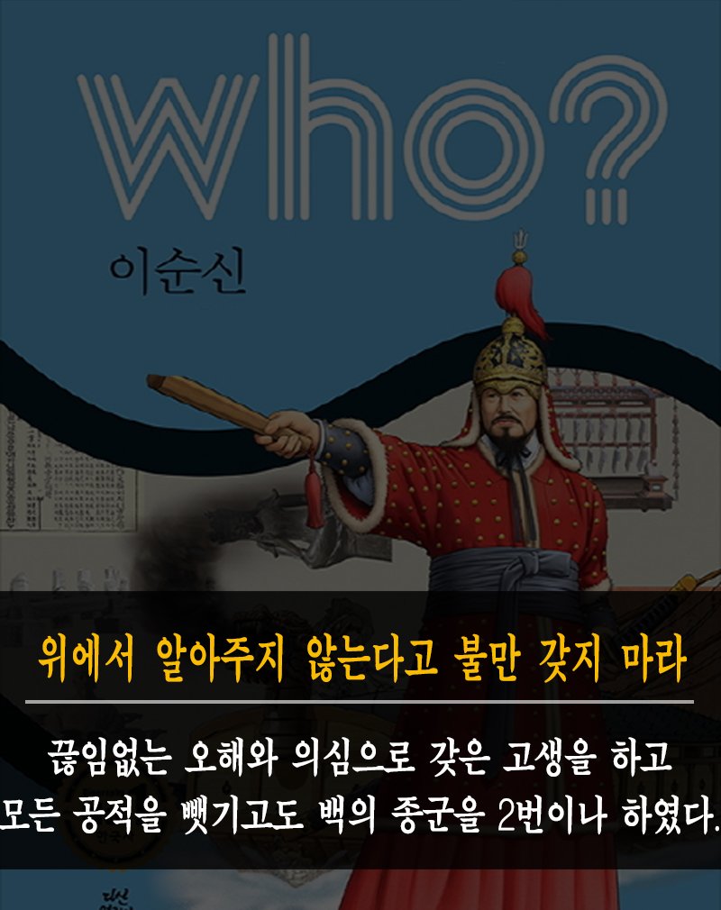 오늘이 충무공 이순신 탄신일인거 아셨나요?
(불멸의 영웅)이순신,Who? 이순신,만화로 다시보는 이순신은 부천에 있는 한국만화영상진흥원 입주작가님들의 작품임썹(대단^^) 나라사랑을 깊이 생각해보는 4월28일!