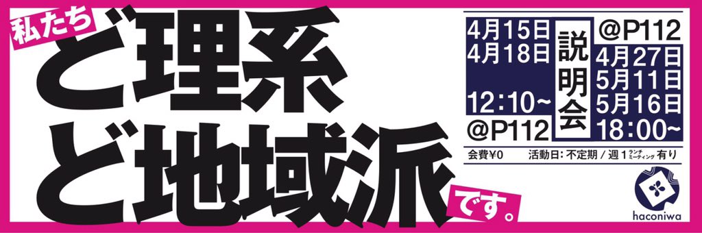 立命館大学 大川活用プロジェクト支援団体 haconiwa (ボランティアサークル) tweet media