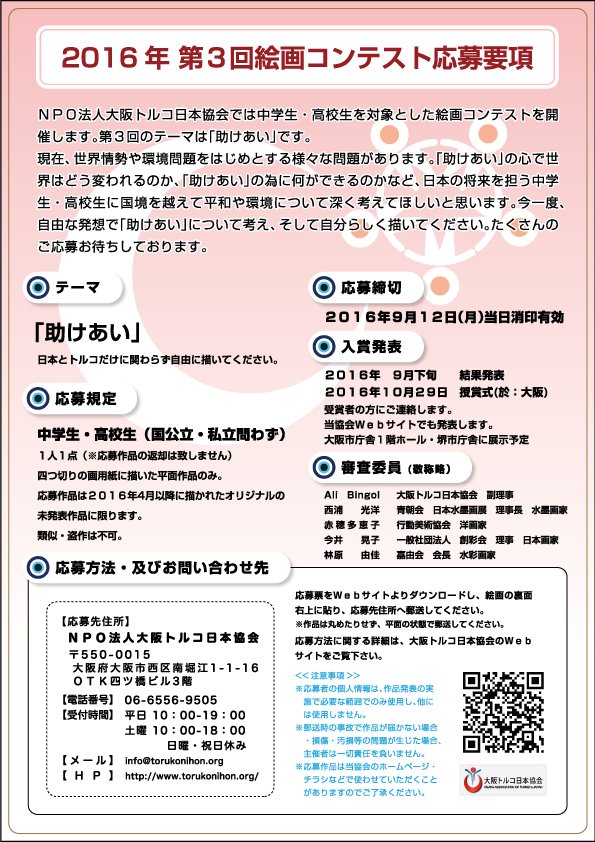 大阪トルコ日本協会 Toruko Nihon Twitter