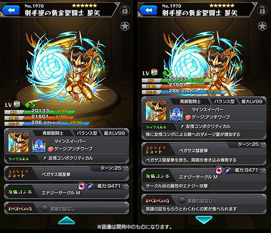神化後 射手座の黄金聖闘士 星矢 マインスイーパー アンチワープ ゲージ を所持 友情コンボのエナジーサークルmと副友情コンボのプラズマは安定的にダメージが稼げて Ss ペガサス彗星拳 も大ダメージを狙いやすい モンスト ちゃす モンスト Scoopnest