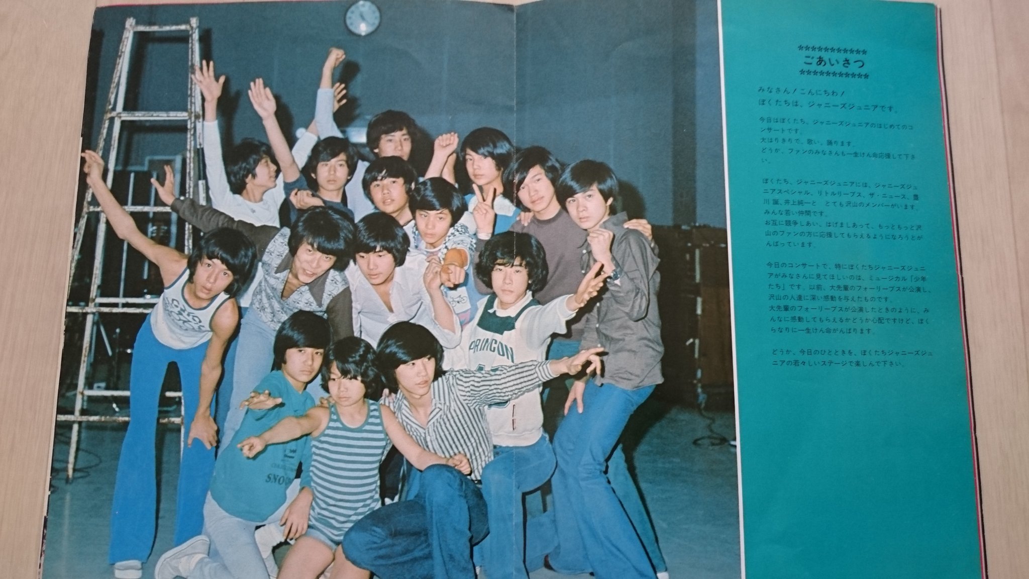 西条昇 A Twitter 手元にある70年代半ばの ジャニーズジュニアファーストコンサート パンフ 元 初代ジャニーズ の飯野おさみや中谷良 フォーリーブスの北公次がゲスト出演するなど 事務所全体でジャニーズjr の売り出しに力を注いでいたことが窺える 西条昇 A Twitter 手元にある70年代半ばの ジャニーズジュニアファーストコンサート パンフ 元 初代ジャニーズ の飯野おさみや中谷良 フォーリーブスの北公次がゲスト出演するなど 事務所全体でジャニーズjr の売り出しに力を注いでいたことが窺える