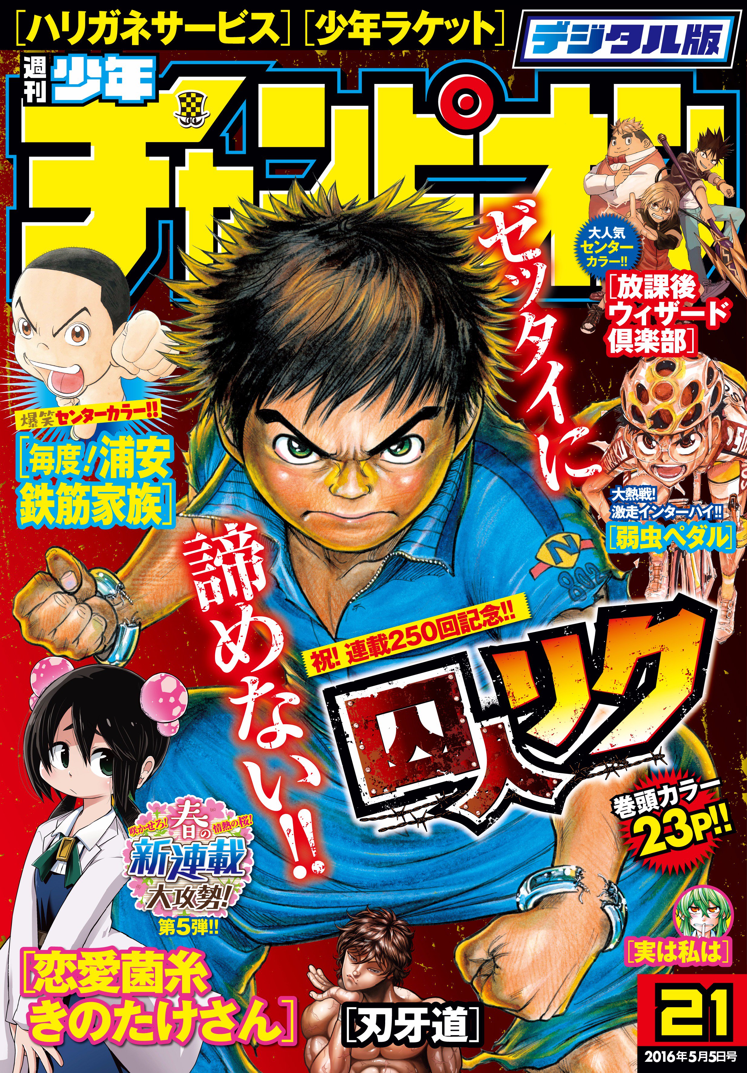 週刊少年チャンピオン編集部 على تويتر ゴールデンウィークにバックナンバーを一気読み なんで贅沢はいかがですか 電子版 週刊少年チャンピオン 大好評配信中です T Co Tvy7bhdxin T Co O3lbidpznt تويتر