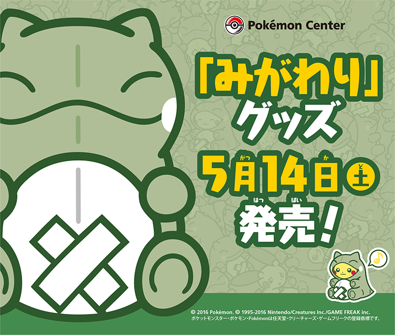 ポケモン公式ツイッター A Twitter 5月14日 土 ポケモンセンターに みがわり をモチーフにしたグッズが新登場 T Co Ufnk7tk6z9 ポケモンセンター ポケモン公式ツイッター A Twitter 5月14日 土 ポケモンセンターに みがわり をモチーフにしたグッズが新登場 T Co Ufnk7tk6z9 ポケモンセンター