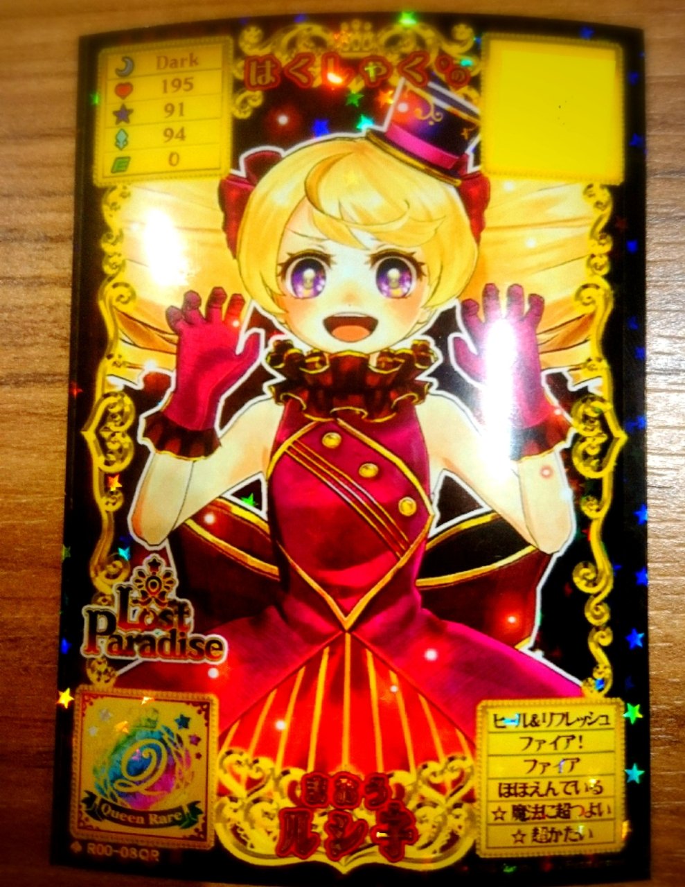 オトカドール ライバルカード イースタークイーンウエステ