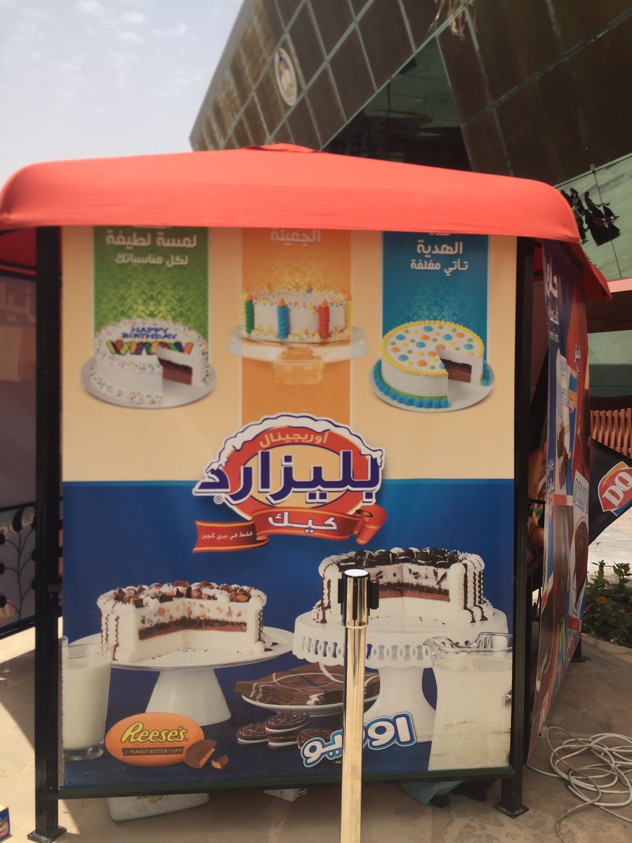 GoPinKSA's tweet photo. Calling out all PSUers 📡 come check out our app and cool out in this hot weather with ice cream from @DairyQueen 🍦 https://t.co/nfBLZwjyRD