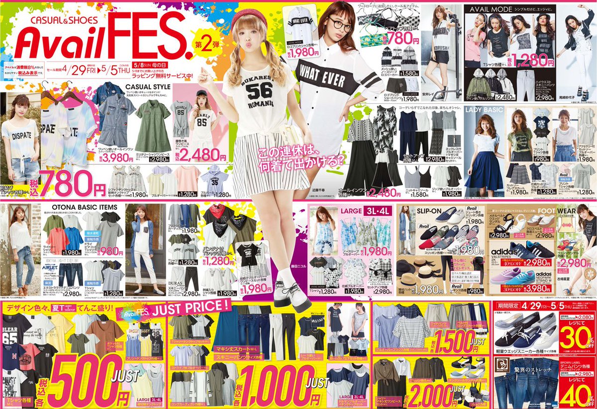 アベイル しまむらグループ Avail Fes Gw第2弾 にこるんも着ている 腰巻風ワンピースは税込2 480円 この連休は 何着て出かける T Co Dboyrbcbyf 対象期間 4 29 5 5 しまパト 藤田ニコル