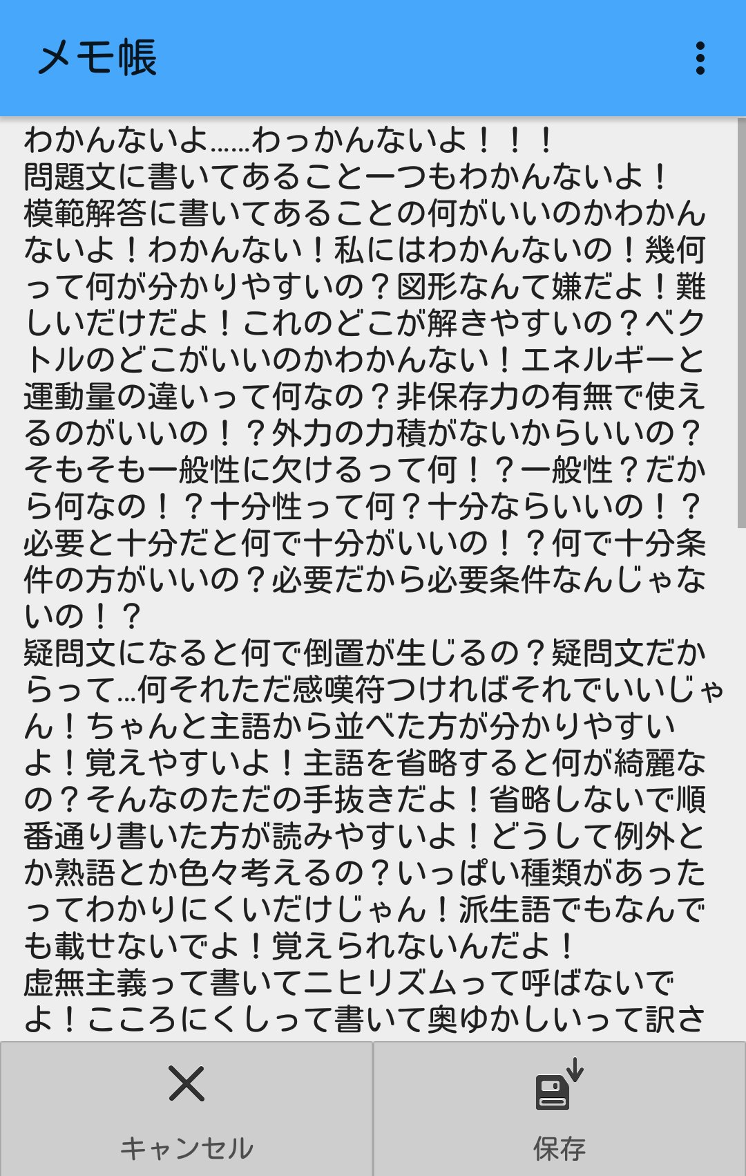 記録綾 わかんないよ わっかんないよ 英語も数学も物理も化学も国語も何一つわっかんないよ 勉強しても全然 分かんないよ