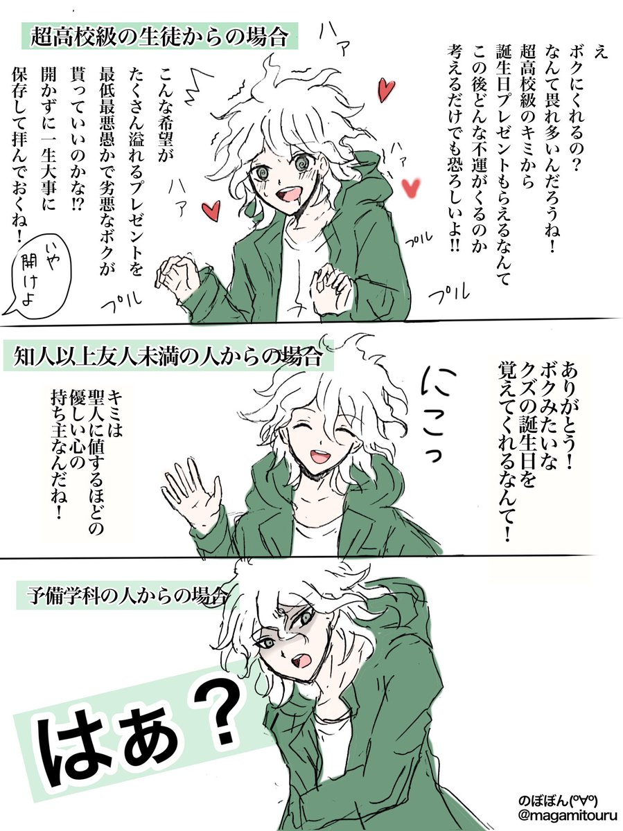 のぼぼん º º ただの顔文字 בטוויטר プレゼントをくれる相手によって 対応する態度が違う狛枝さん º º º º のぼぼん º º ただの顔文字 בטוויטר プレゼントをくれる相手によって 対応する態度が違う狛枝さん º º º º