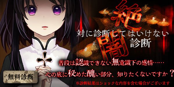 Seecアプリ Official Auf Twitter 新作診断アプリ配信のお知らせ 絶対に診断してはいけない闇診断 Ios版をリリースいたしました ヒトは皆 心に闇を持っている Dlはこちら T Co Lwhlnrfy6i