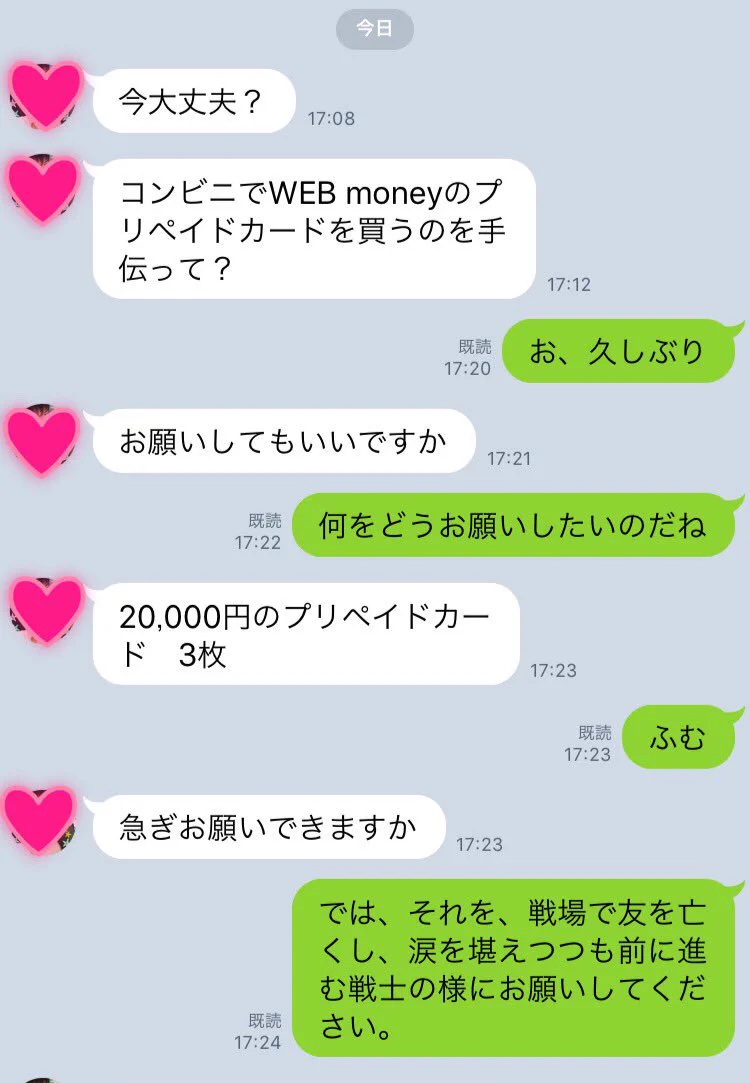 昔の友人からLINEが届いたので、中二病の俺が相手をしてやったぞwww