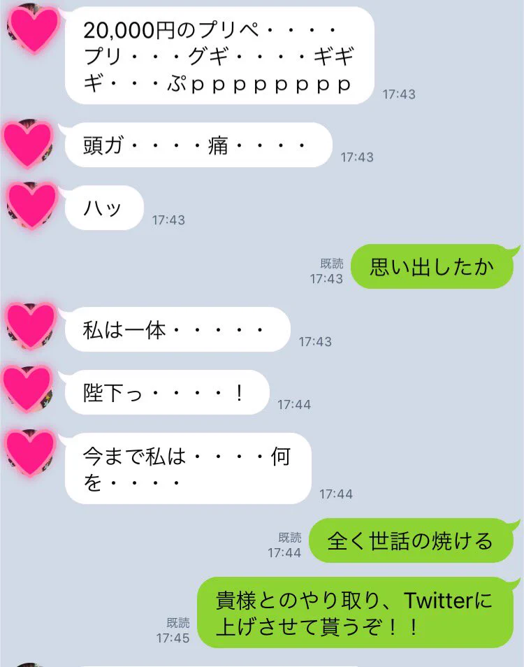 昔の友人からLINEが届いたので、中二病の俺が相手をしてやったぞwww