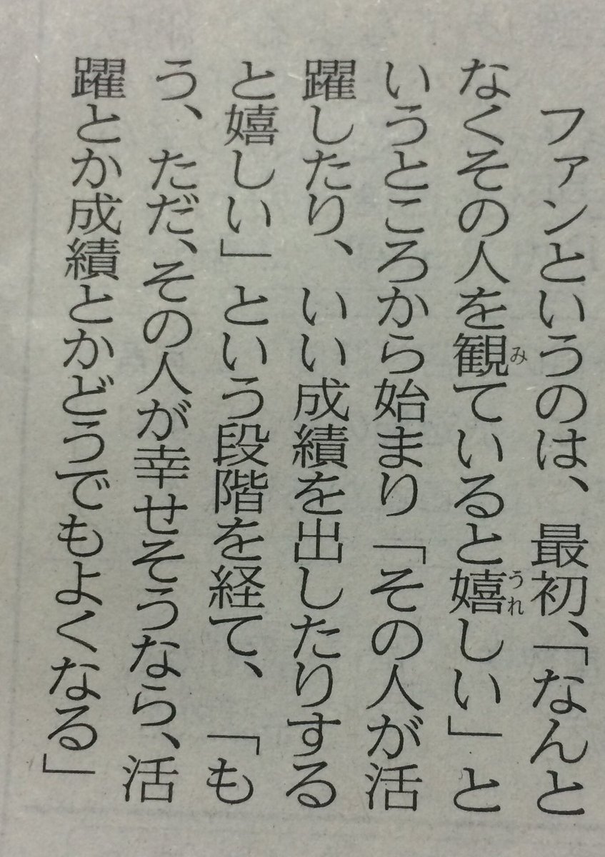 本当の ファン と言うのはこういう事だ にわかファンを抹消するこの名言 話題の画像プラス