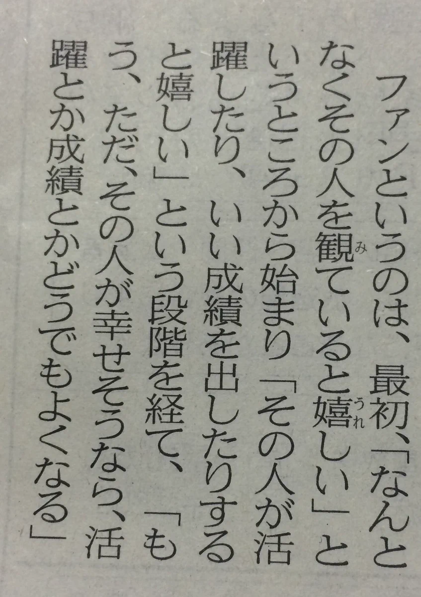 本当の「ファン」と言うのはこういう事だ！にわかファンを抹消するこの名言www