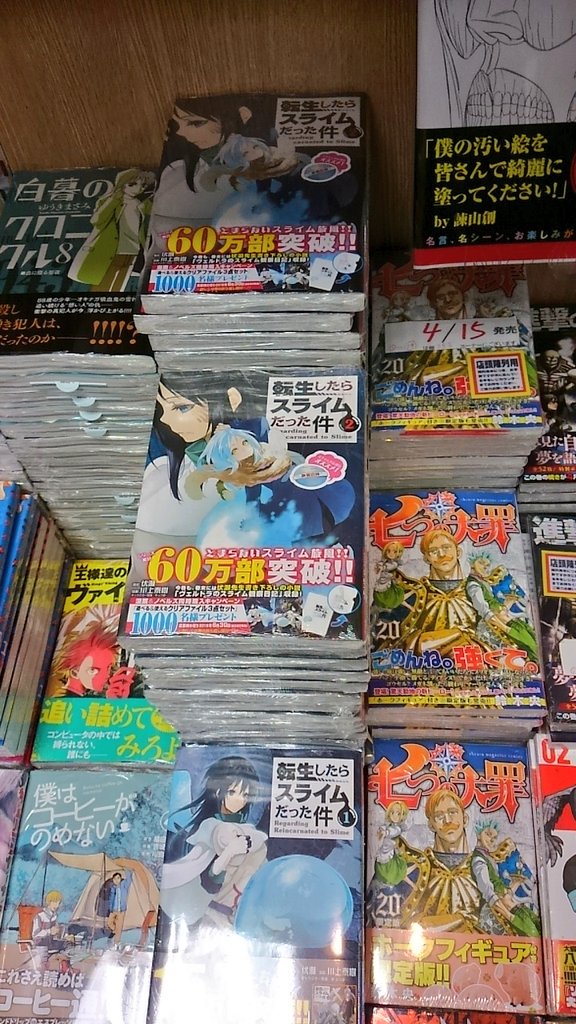 明正堂書店アトレ上野店コミックお知らせ V Twitter 転生したらスライムだった件 2巻 画 川上 泰樹 原作 伏瀬 講談社 コミック版の2巻 発売です おまけペーパー付いています スライムのシールが貼ってある物にはシリウスフェアのペーパーも一緒に入っているので少し