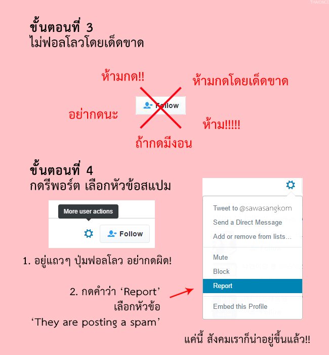 icrzp_'s tweet photo. อย่าลืมนะคะ แอคเสี้ยมไม่มีค่าพอให้สนใจ ช่วยๆ กันรีพอร์ตเนอะ https://t.co/ox5ROLtAvW