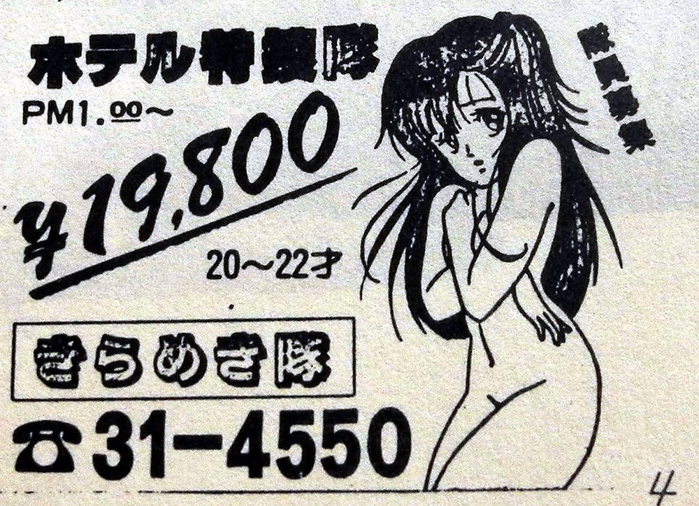 84～85年頃のピンク産業で使われていたアニメ漫画関係のキャラ集。早くもロリコンを取り入れている。平野俊弘キャラとかレモンピープルから取ってきた初期ＭＥＩＭＵさんのカットとか。明日のクリイミーマミはキミだ、ラムちゃんも在籍だっちゃ★