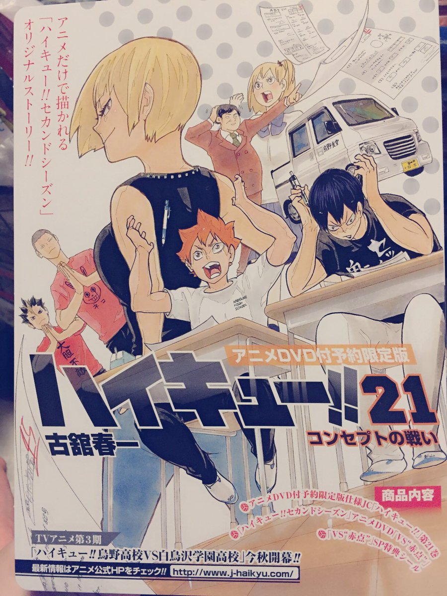 ハイキュー1～21巻 ハイキュー!! 21 (ジャンプコミックス