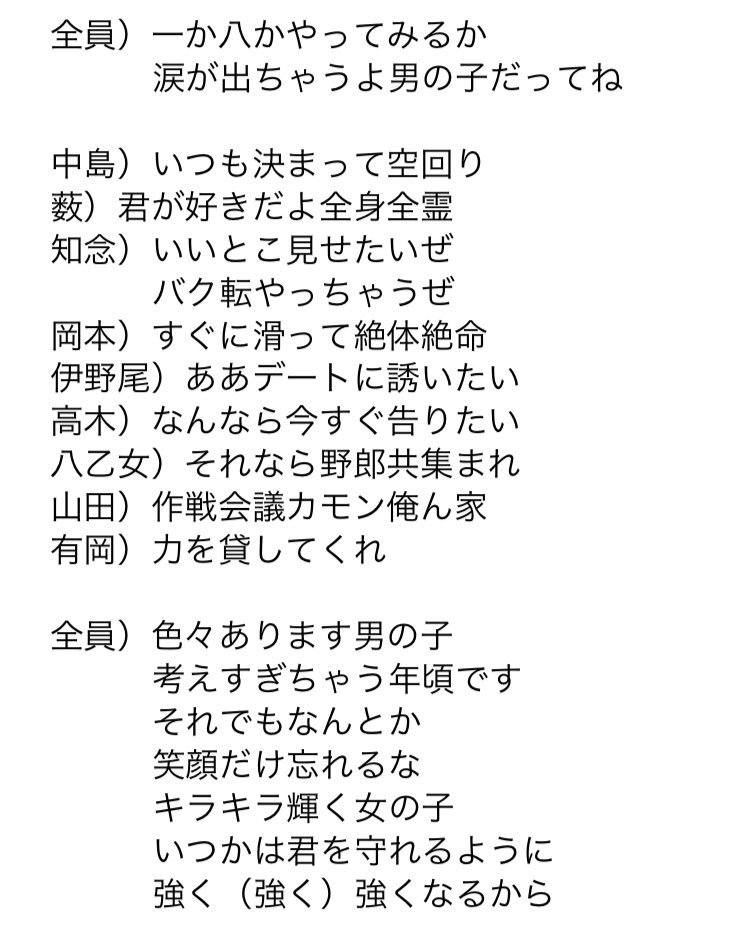 Hey Say Jump 歌詞 パート割 We Are 男の子 パート 歌詞 予想