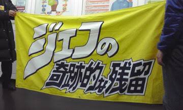 ろっき Twitterissa 奇跡的な残留の神通力が強すぎる 7回休み ジェフ千葉25周年すごろく ろっき Twitterissa 奇跡的な残留の神通力が強すぎる 7回休み ジェフ千葉25周年すごろく