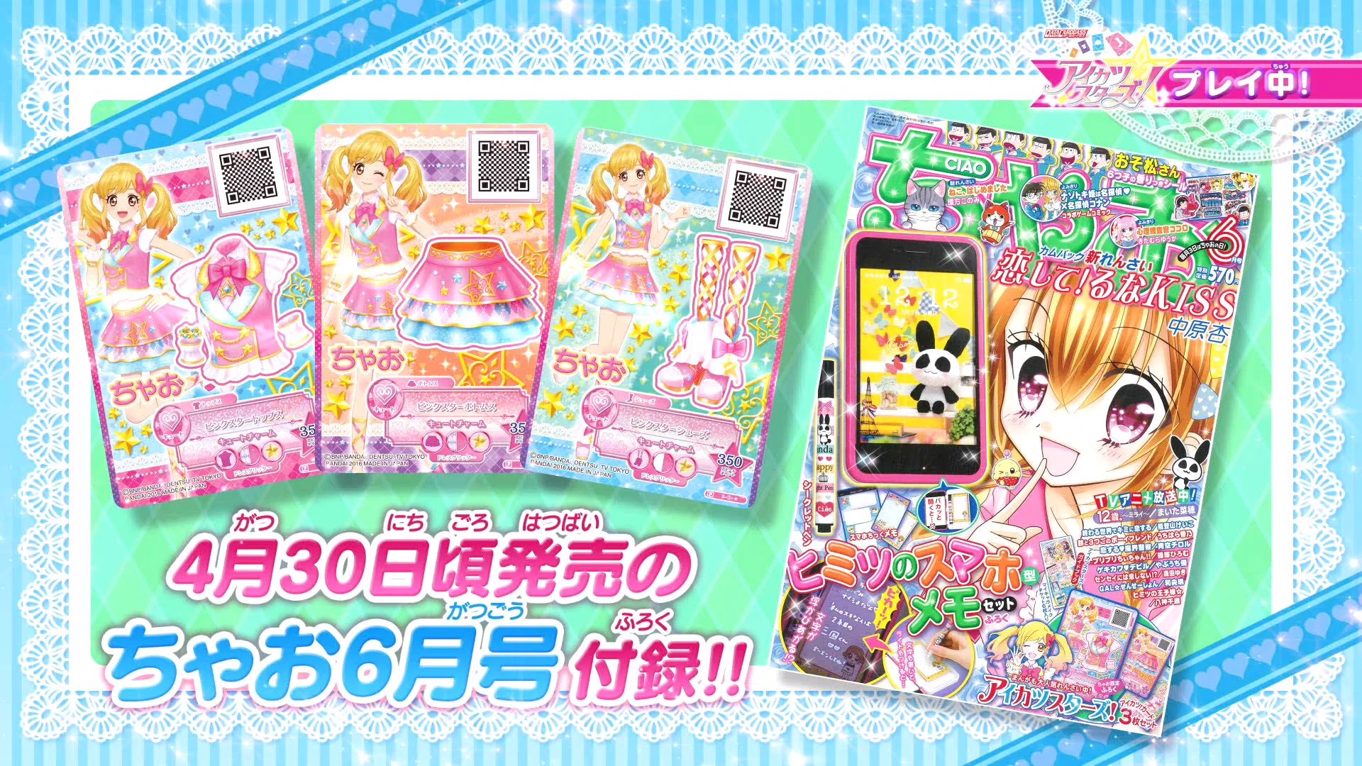 アイカツ！アンコール公式 on X: 