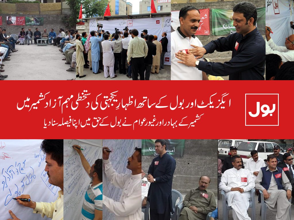 BOLNETWORK's tweet photo. #کشمیر کے بہادر اور غیور عوام نے #بول کے حق میں اپنا فیصلہ سنا دیا
#BOLkoBOLnayDo
#JusticeForBOLNetwork https://t.co/allvzbYPsh