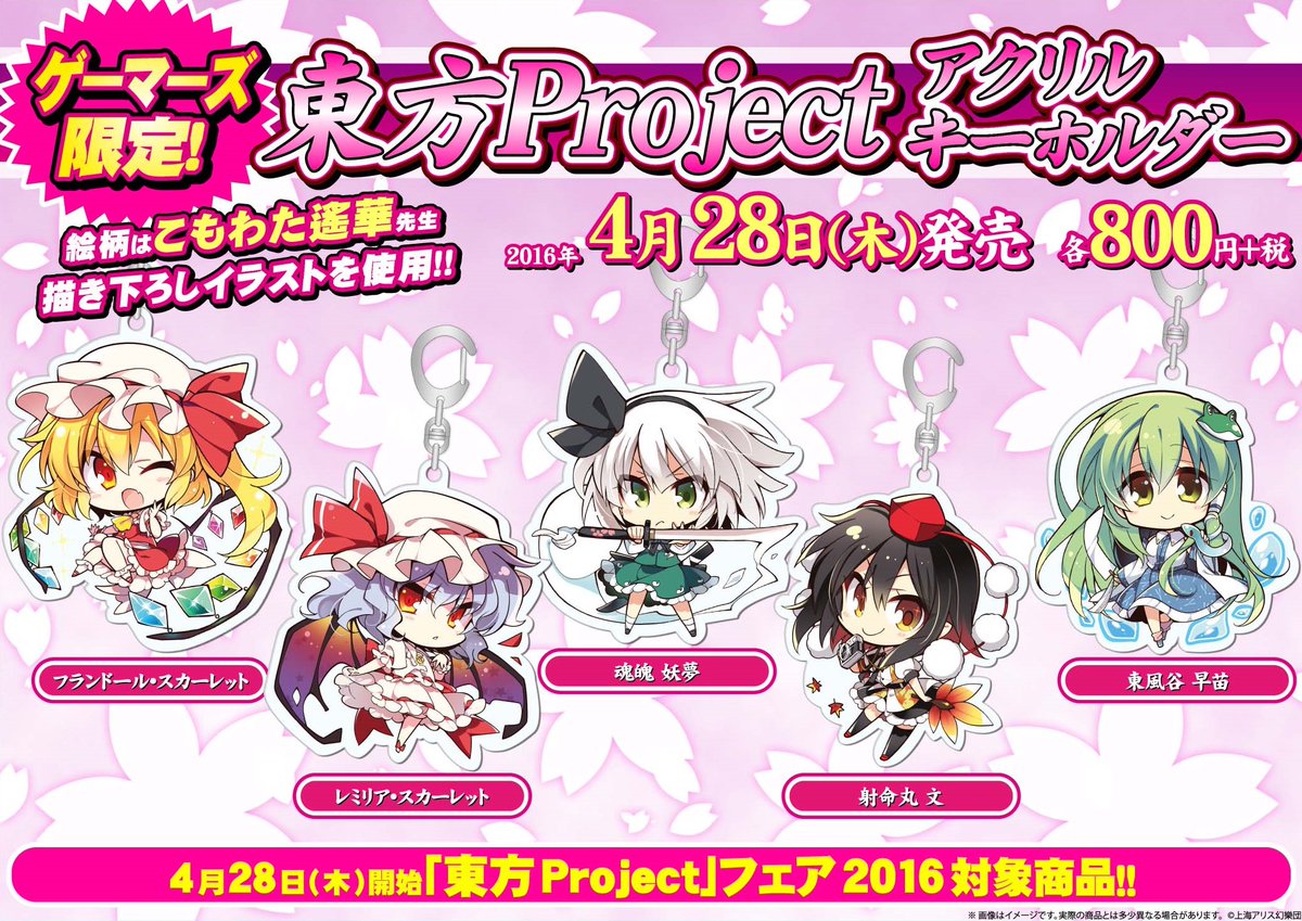 こもわた遙華 ゲーマーズさんの東方フェア今日から始まってます よろしくお願いします 程よいサイズのアクリルキーホルダーです サイズ比較の薄汚れた5円玉を添えて T Co Ujghjcfhj1