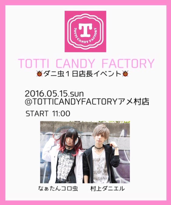 Totti Candy Factory Tottifactory Page 4 Twilog Totti Candy Factory Tottifactory Page 4 Twilog