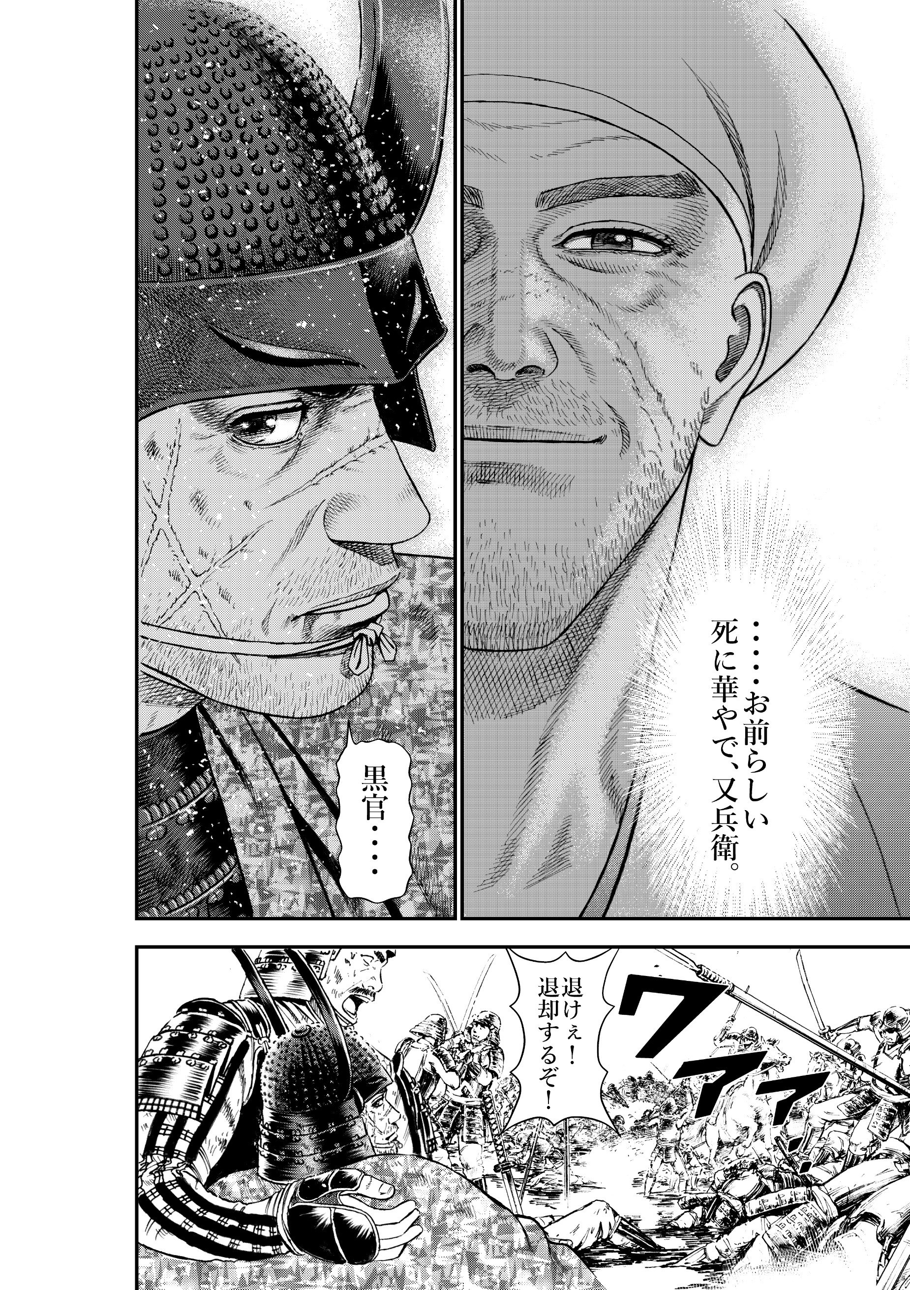 かわのいちろう En Twitter 今回の バイラリン では後藤又兵衛の師 黒田官兵衛が幻影として登場しています 前作 後藤又兵衛 を知らない人にしたら唐突過ぎますが 編集の方に無理を聞いてもらいました 絵は雑誌でかけてるホワイトトーンを外したクッキリ官兵衛