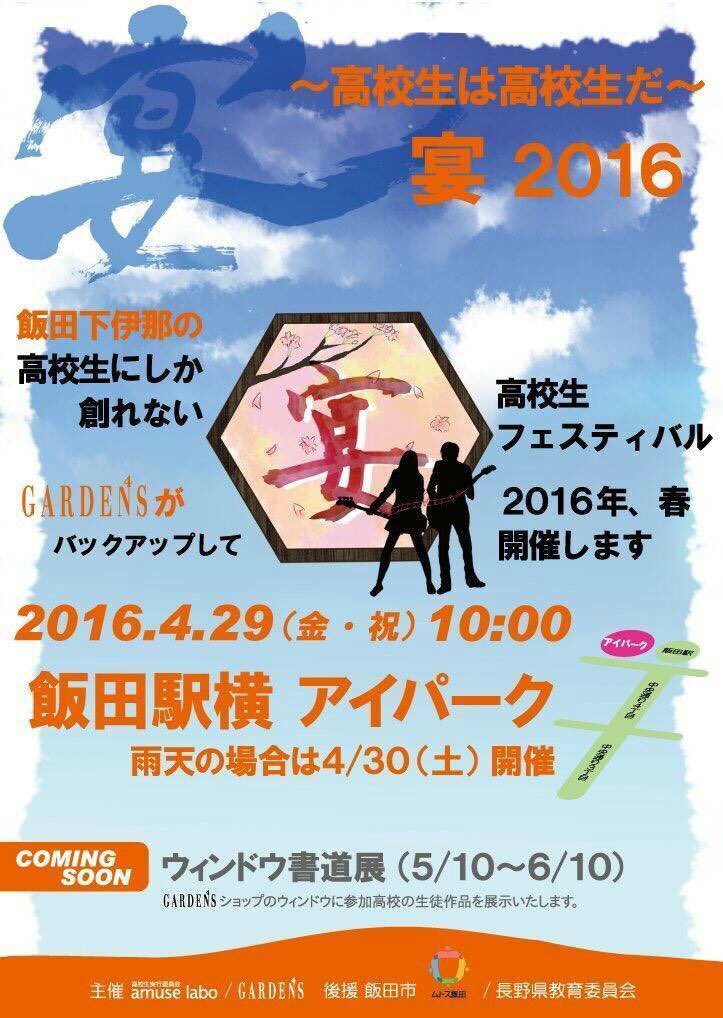 Agri_school's tweet photo. 明日！飯田駅横のアイパークで高校生フェスティバルがあります！私達アグリ研究班も飲食ブースに出店します！暇な方、暇じゃない方こぞって参加をお願いします！！ https://t.co/tbmJFFQSAe
