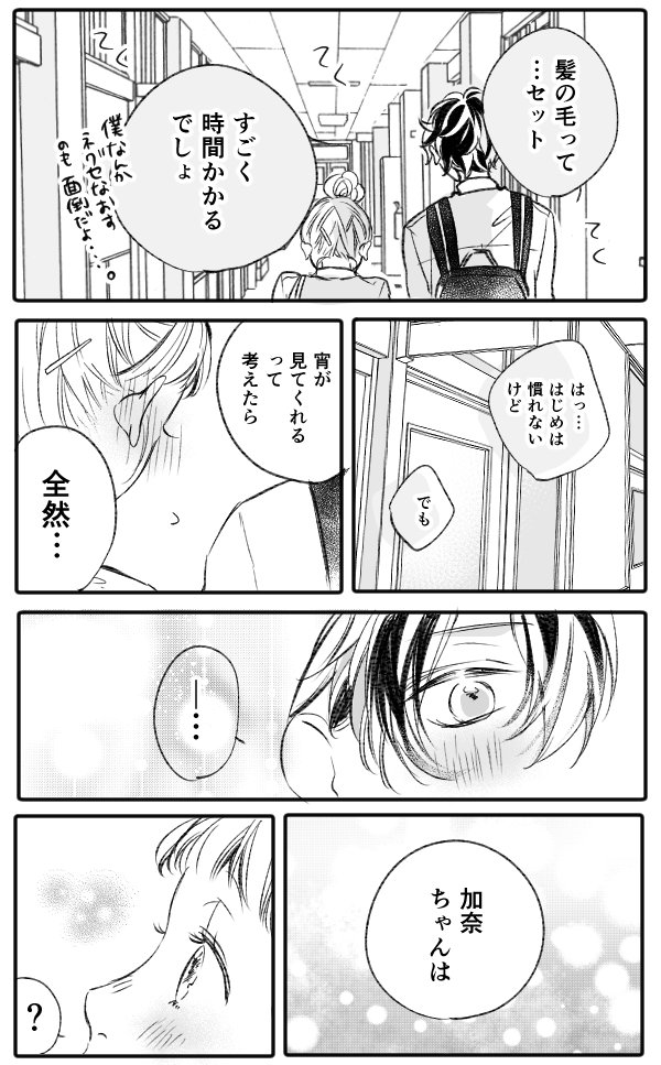もっと、好きになって。(加奈×宵) #青春カフェテリア 