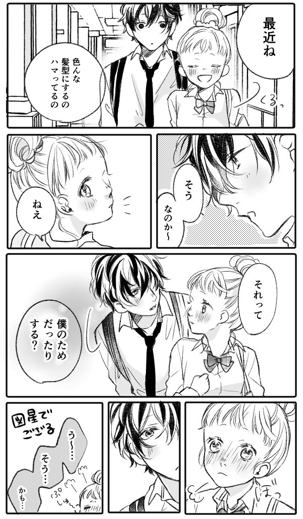 もっと、好きになって。(加奈×宵) #青春カフェテリア 