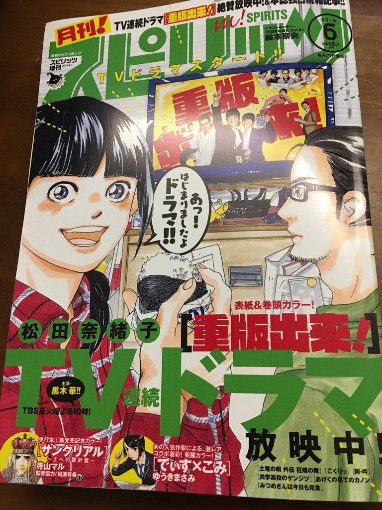 ドラマ 重版出来 第3話 4 26放送 制作者サイドこぼれ話 2ページ目 Togetter ドラマ 重版出来 第3話 4 26放送 制作者サイドこぼれ話 2ページ目 Togetter