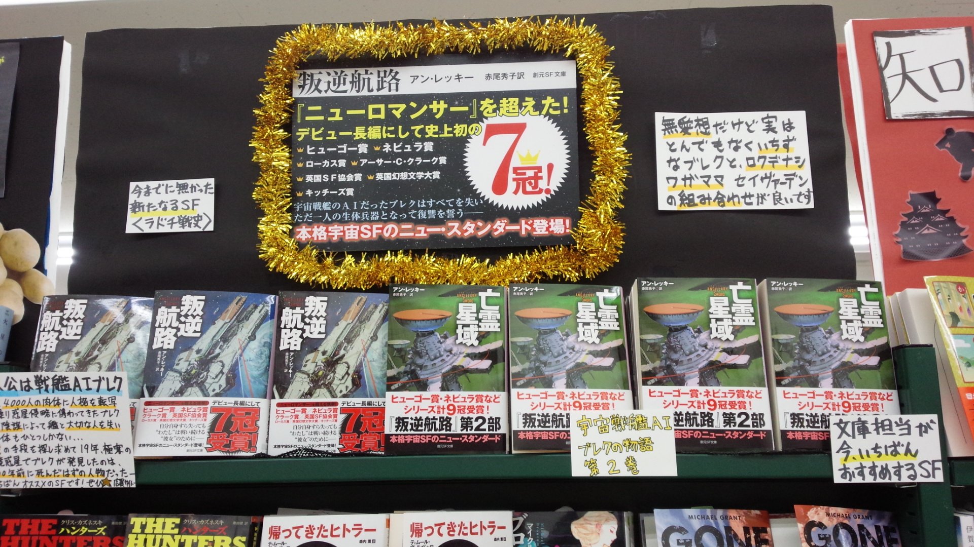 ブックポート大和 にゃまと 店 叛逆航路 の続編 亡霊星域 が再入荷しております かつて宇宙戦艦aiだったブレクが艦隊司令官に着任 それを任命したのはブレクの宿敵アナーンダ ますます目が離せない ラドチ戦記 第1部 叛逆航路 と共におすすめ