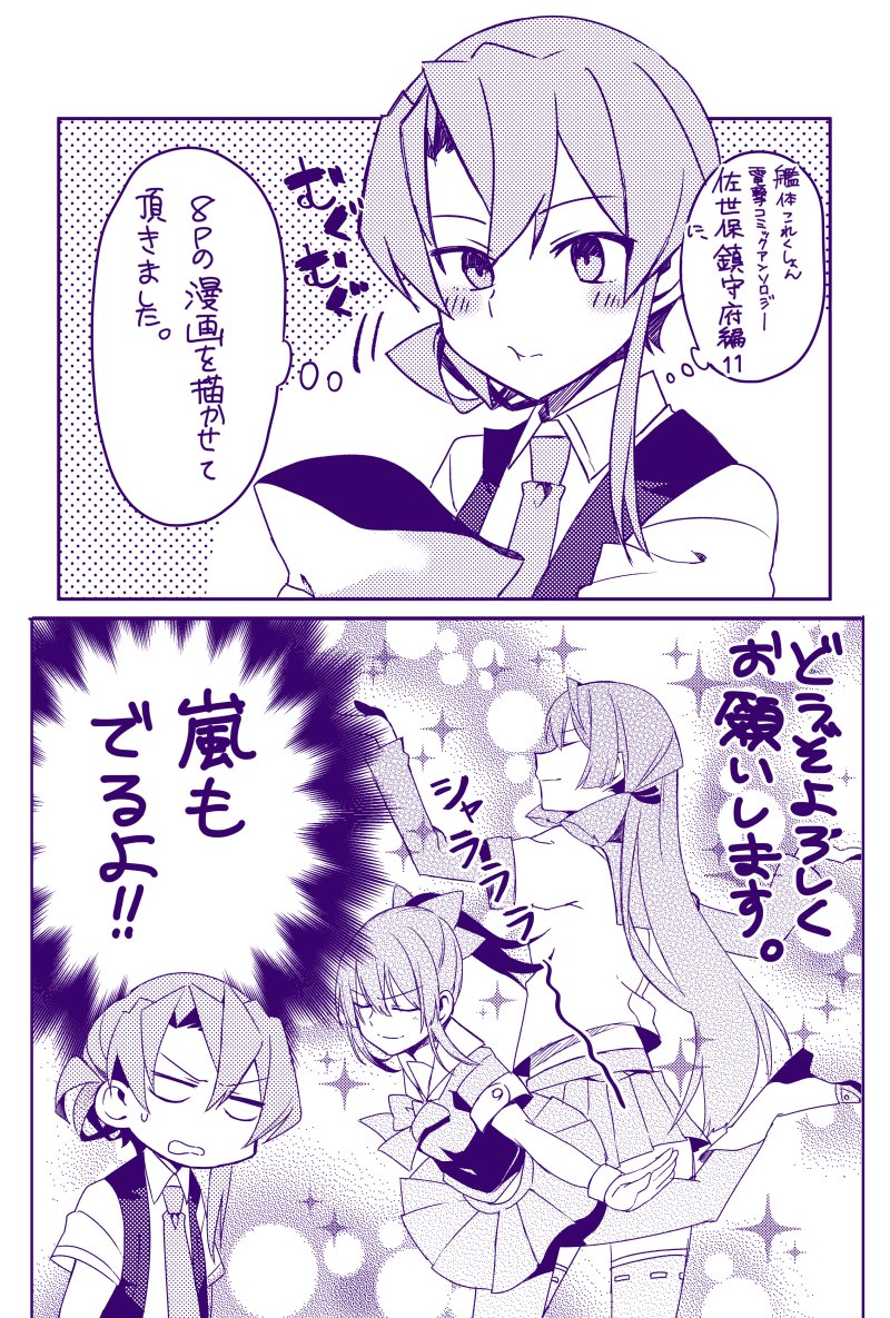 佐世保鎮守府編11に8Pの漫画を描かせていただきました!
野分と嵐の休日のお話です。どうぞ宜しくお願いします～!

https://t.co/ufLnQHbw5Y 