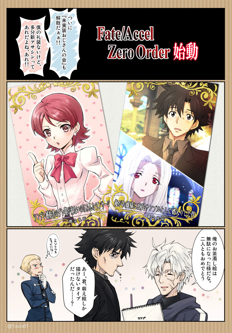 ｆｇｏイベント Fate Accel Zero Order 関連ｒｔ記録 Togetter