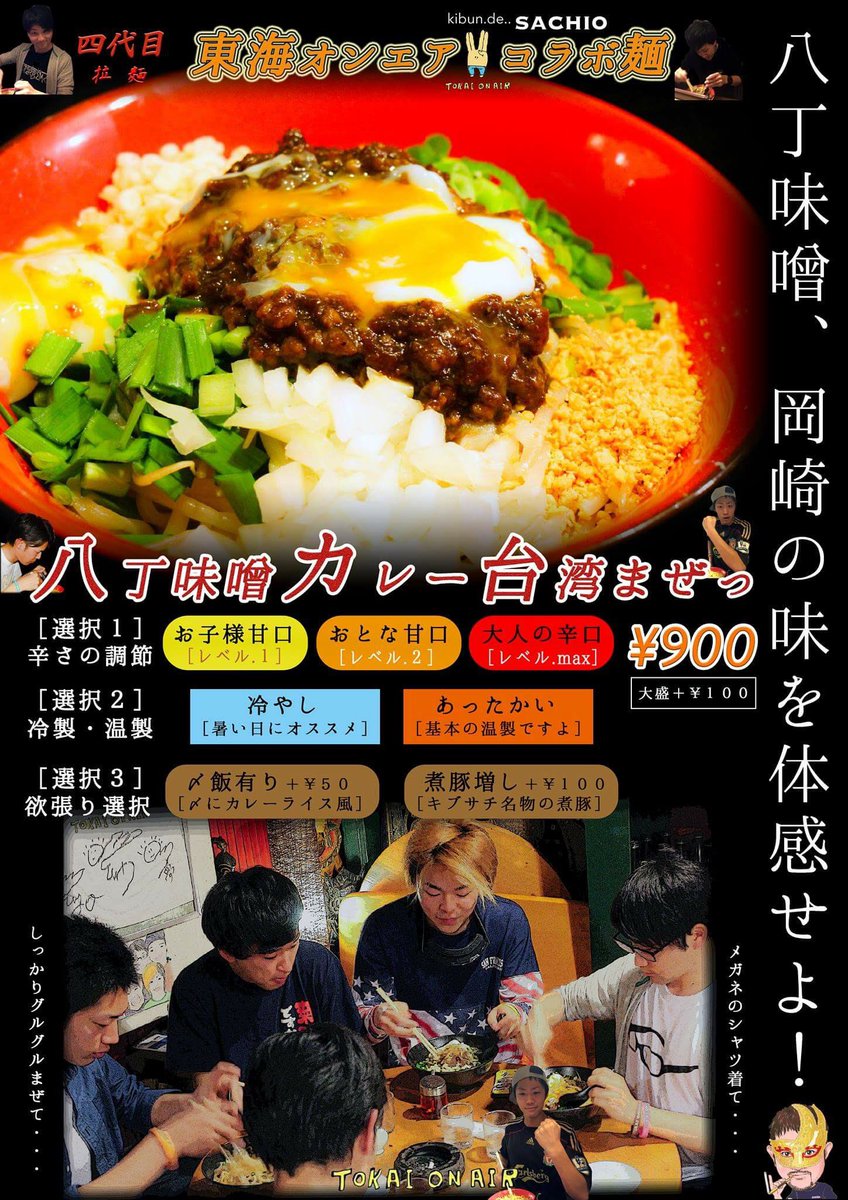 キブン デ サチオ そして 明日からの新メニュー 東海オンエアコラボ第4弾 O 発売です V V キブン デ サチオ そして 明日からの新メニュー 東海オンエアコラボ第4弾 O 発売です V V