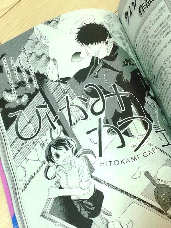 【お知らせ】現在発売中の新書館ウィングス6月号に読切『ひとかみカフェ』を載せて頂いております。去年の夏のコミティアで出したお話をパワーアップしてお届け。山の神様たちと一緒にカフェやってるお話です。よろしくお願いします！ 