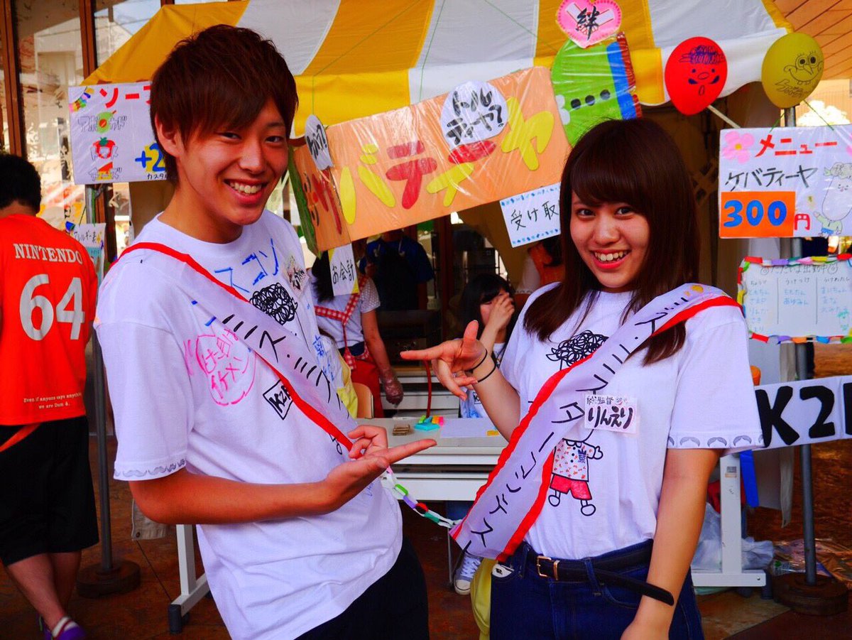 東京未来大学 未来祭 ミスコンの推薦 立候補期間 もうすぐ始まるらしいよ 記念すべき第10回目のミス ミスターを決めるのは あなただ このアカウント 要チェック 学園祭 本部企画部