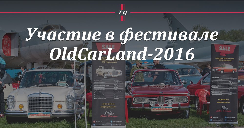 LikeGarage's tweet photo. Участие в фестивале OldCarLand-2016
#LikeGarage #oldcarland2016 #retrocar
Подробнее: https://t.co/icTk4u1zK3 https://t.co/xund7tPDSH