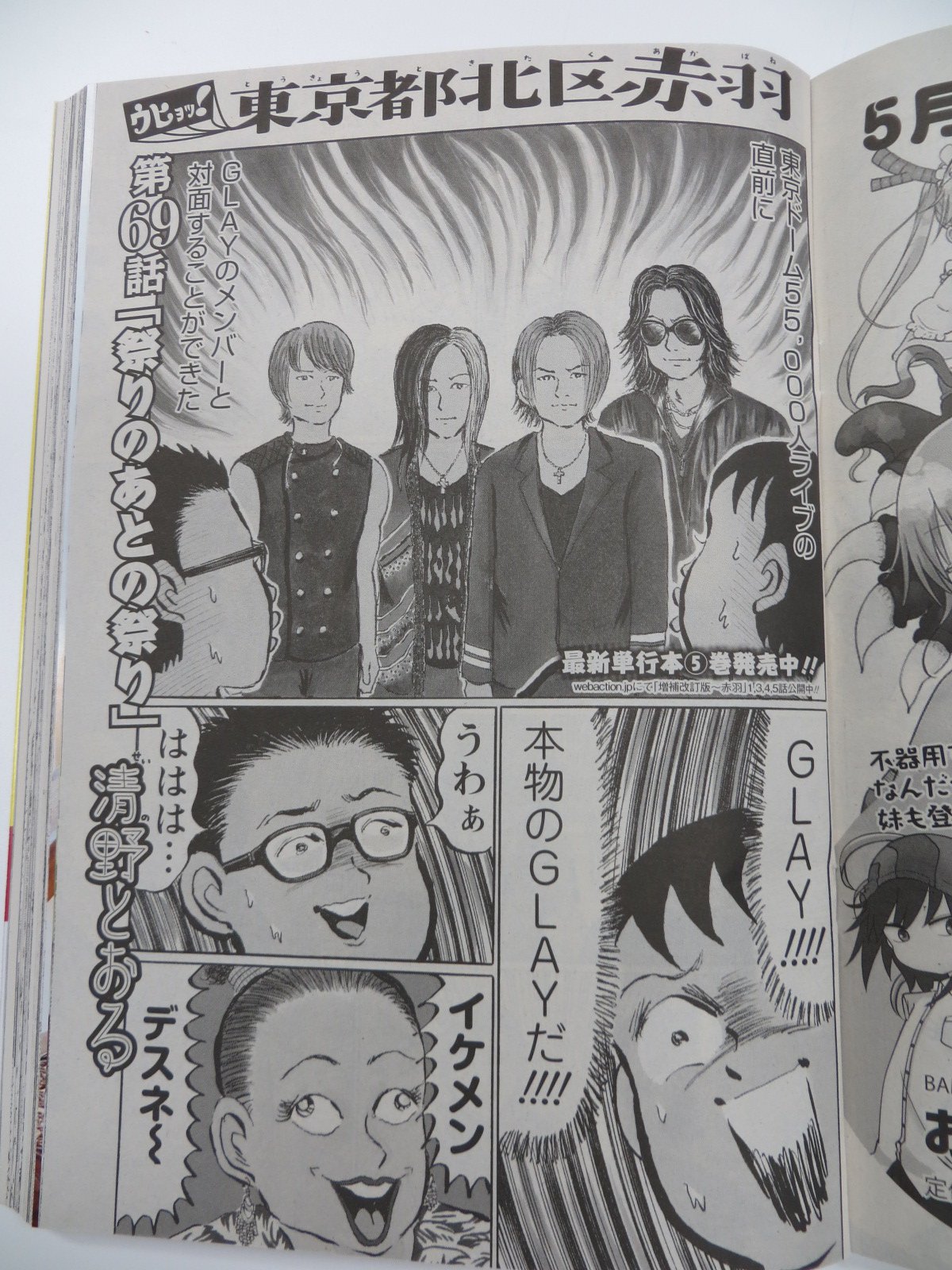 漫画アクション編集部 Glayのhisashiさんと清野とおる先生の交流を描いた ウヒョッ 東京都北区赤羽 が掲載される漫画アクション5 17号は5月2日 月 発売 いよいよクライマックスでglayの皆さん全員集合です T Co Enxxfsb2il Twitter
