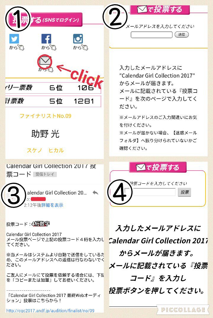 助野 光 すけのひかる メールアドレス投票の仕方が変わりました 少し手間がかかるけど 引き続き投票お願いします T Co Mfplrpva6c F1カレンダーガール Fashionablef1 Cgchondaracing T Co 1ong0tdpgm Twitter